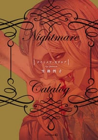 Nightmare Catalog - 雪路凹子