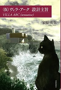 (仮)ヴィラ・アーク 設計主旨 VILLA ARC (tentative)