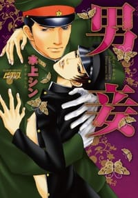 男妾
