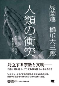 书籍 人類の衝突的封面