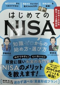 はじめてのNISA - 伊藤亮太