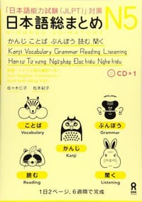 书籍 日本語総まとめ N5 かんじ・ことば・ぶんぽう・読む・聞く的封面