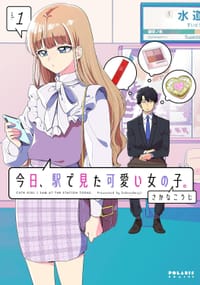 今日、駅で見た可愛い女の子。 (1)