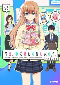 今日、駅で見た可愛い女の子。(2)