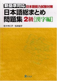 书籍 日本語総まとめ問題集的封面