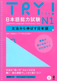 TRY! 日本語能力試験 N1