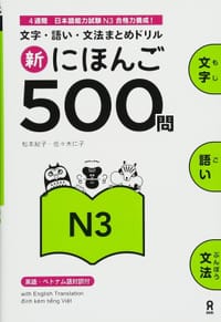 书籍 新にほんご500問N3的封面