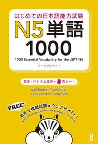 书籍 はじめての日本語能力試験 N5単語1000的封面