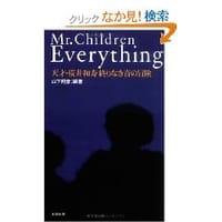Mr.Children Everything 天才・桜井和寿 終わりなき音の冒険
