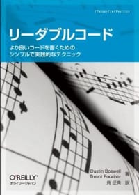 书籍 リーダブルコード的封面