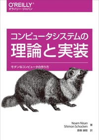 书籍 コンピュータシステムの理論と実装的封面