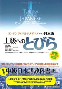 上級へのとびら - 岡 まゆみ