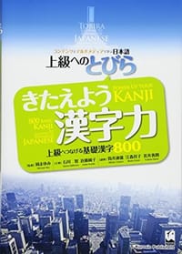 Tobira: Power Up Your Kanji - 无名图书