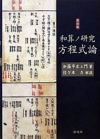 和算ノ研究