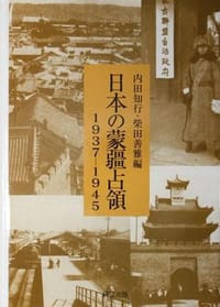 日本の蒙疆占領