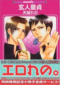 玄人童貞 - 天城 れの