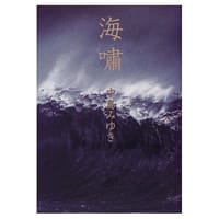 海啸