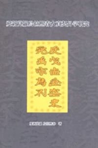 书籍 愛新覚羅烏拉熙春女真契丹学研究的封面