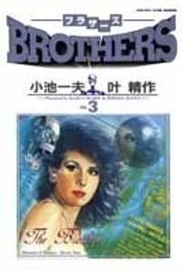 BROTHER 3