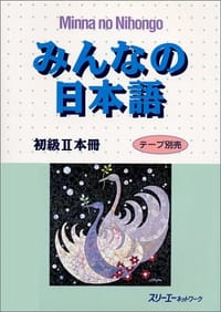 书籍 みんなの日本語―初級2本冊的封面