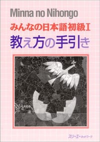 书籍 みんなの日本語初級Ⅰ的封面