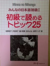 Minna no Nihongo I - Makino