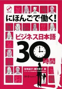 にほんごで働く!