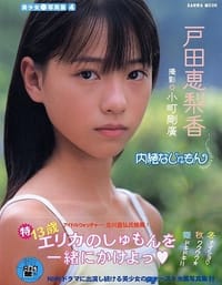 SANWA MOOK 美少女写真集4 内绪なじゅもん - 无名图书