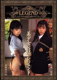 美少女SM・レジェンド 石原めぐみ&新堂有望 - 新堂有望, 石原惠