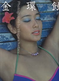 金環蝕