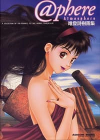 @phere - 唯登詩樹