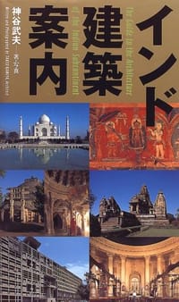 The Guide to the Architecture of the Indian Subcontinent