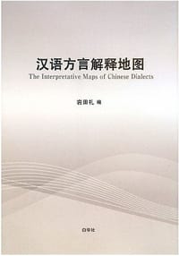 书籍 汉语方言解释地图的封面