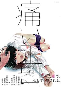 BABY COMICS EXTRA 痛いエロ - 恋煩シビト, 楢崎ねねこ, 赤星ジェイク, 市川けい, 嶋二, 木村ヒデサト, 紺色ルナ, キサユキ, 神楽坂はん子, サガミワカ, 梶本レイカ, 井戸ぎほう, 山田ロック, いさか十五郎, ユムコ, 佐崎いま, 赤崎 友紀, エマオ, 森世, たらつみジョン, 筈ニッコ, ススグ, まめむ, プルガリア, にっく, プルちょめ, カス, 羽澄しろ, すなこ, ゆのぱんちゃこ
