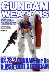 機動戦士ガンダム/ガンダムウェポンズ