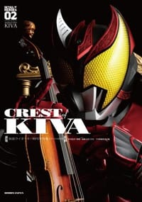 DETAIL OF HEROES 仮面ライダーキバ特写写真集 CREST of KIVA[キバの刻印]