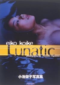 Lunatic―小池栄子写真集