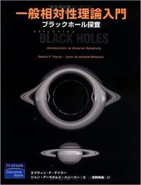 一般相対性理論入門
