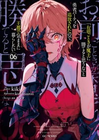 「お前ごときが魔王に勝てると思うな」と勇者パーティを追放されたので、王都で気ままに暮らしたい 6 - kiki