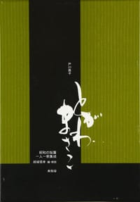 戸川昌子