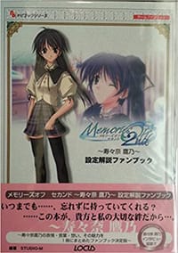 メモリーズオフセカンド 寿々奈鷹乃 設定解説ファンブック