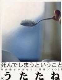 うたたね