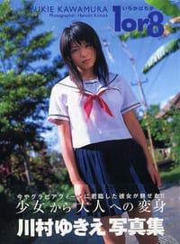 1 or 8（いちかばちか） 川村ゆきえ写真集