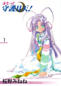 书籍 まもって守護月天! 01的封面