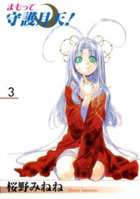 书籍 まもって守護月天! 03的封面