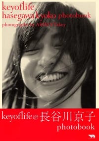 keyoflife―長谷川京子Photobook - ＡＲＩＫＯ・Ｔａｋｅｙ【撮影】, 长谷川京子
