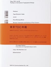 TOKYO TDC, VOL.25