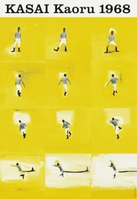 KASAI Kaoru 1968/ 図録 葛西薫1968