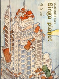 山口晃：Ｓｉｎｇａ－ｐｌａｎｅｔ