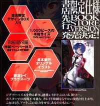 貞本義行ジグソーパズル 綾波レイ